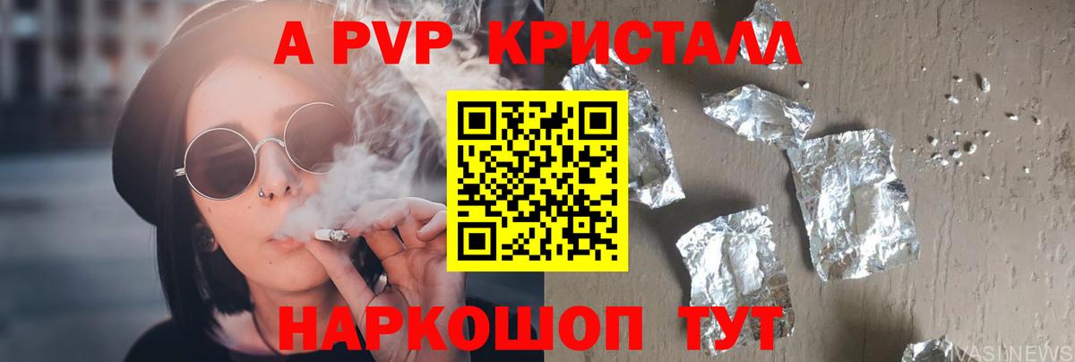 A PVP крисы CK  Alpha-PVP  Трёхгорный  Вход с VPN  А ПВП Соль 
