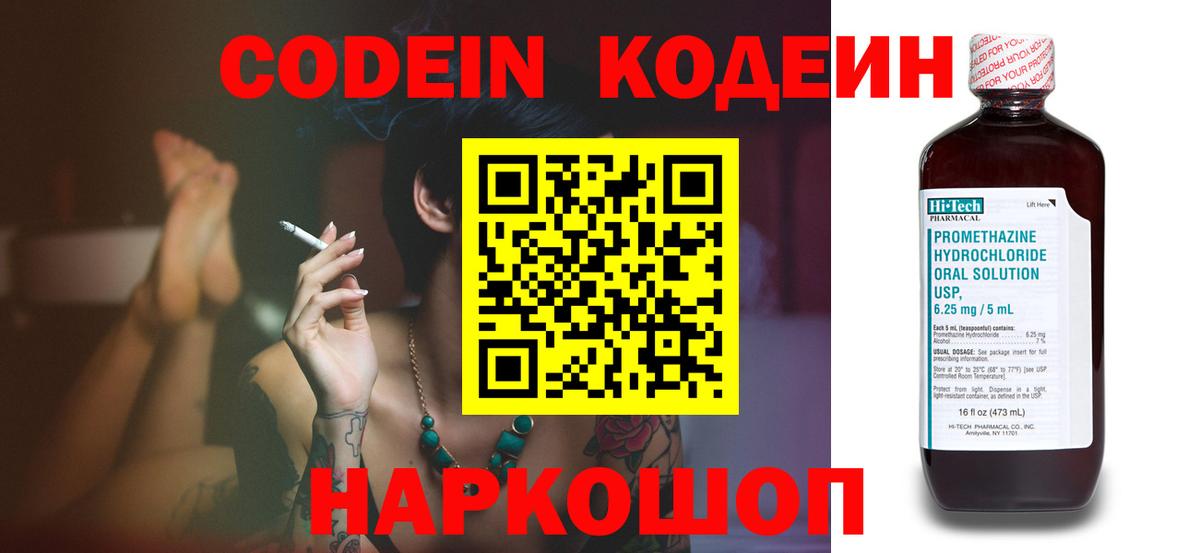 Кодеин напиток Lean (лин)  Вход с VPN  Трёхгорный  продажа наркотиков  Кодеин напиток Lean (лин) 