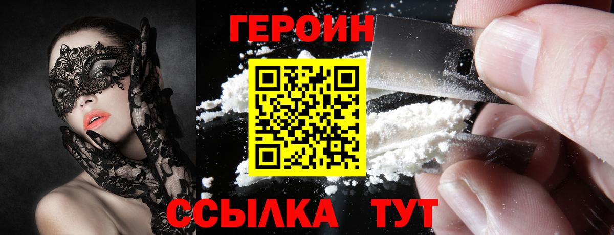 ГЕРОИН белый  Вход с VPN  Трёхгорный 