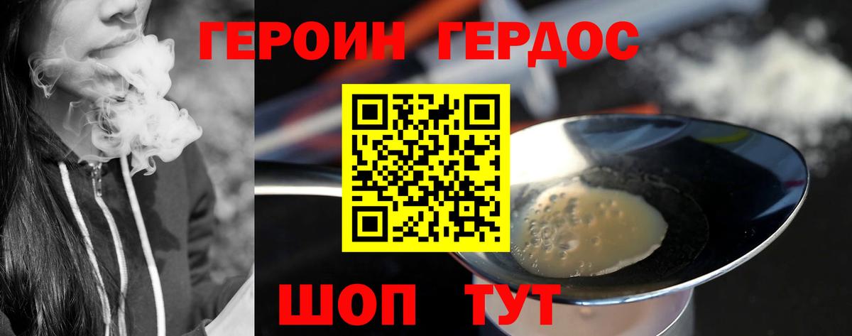 ГЕРОИН афганец Трёхгорный