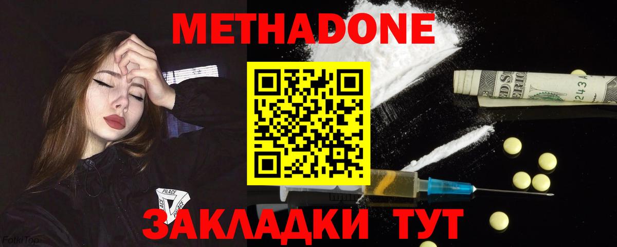 Трёхгорный  Метадон кристалл  Вход с VPN  Метадон белоснежный 