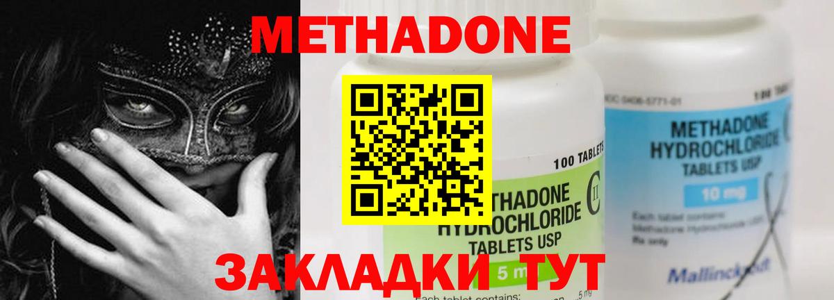 Метадон мёд Трёхгорный